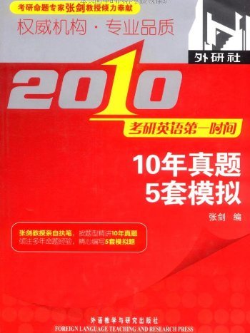 10年真題5套模擬