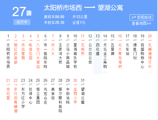 岳陽公交27路