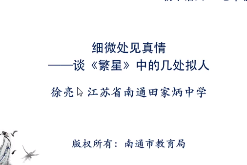 細微處見真情——談《繁星》中的幾處擬人