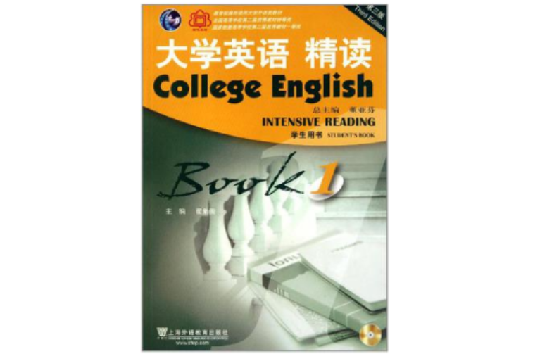 大學英語精讀-BOOK 1-第三版-學生用書