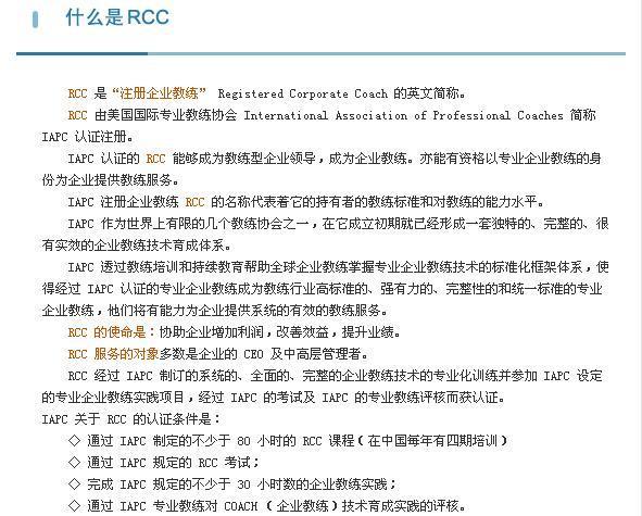 註冊企業教練RCC