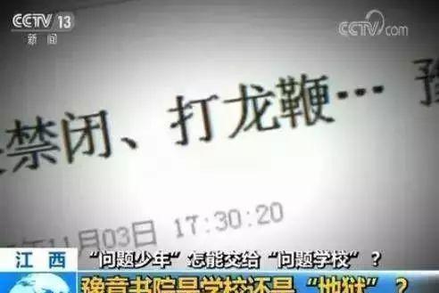 豫章書院非法拘禁案