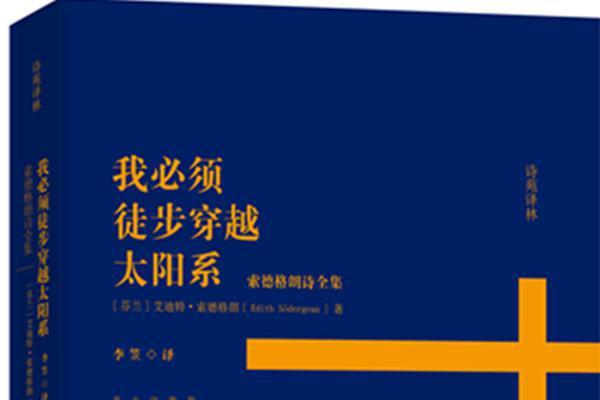 我必須徒步穿越太陽系(2015年湖南文藝出版社出版的圖書)