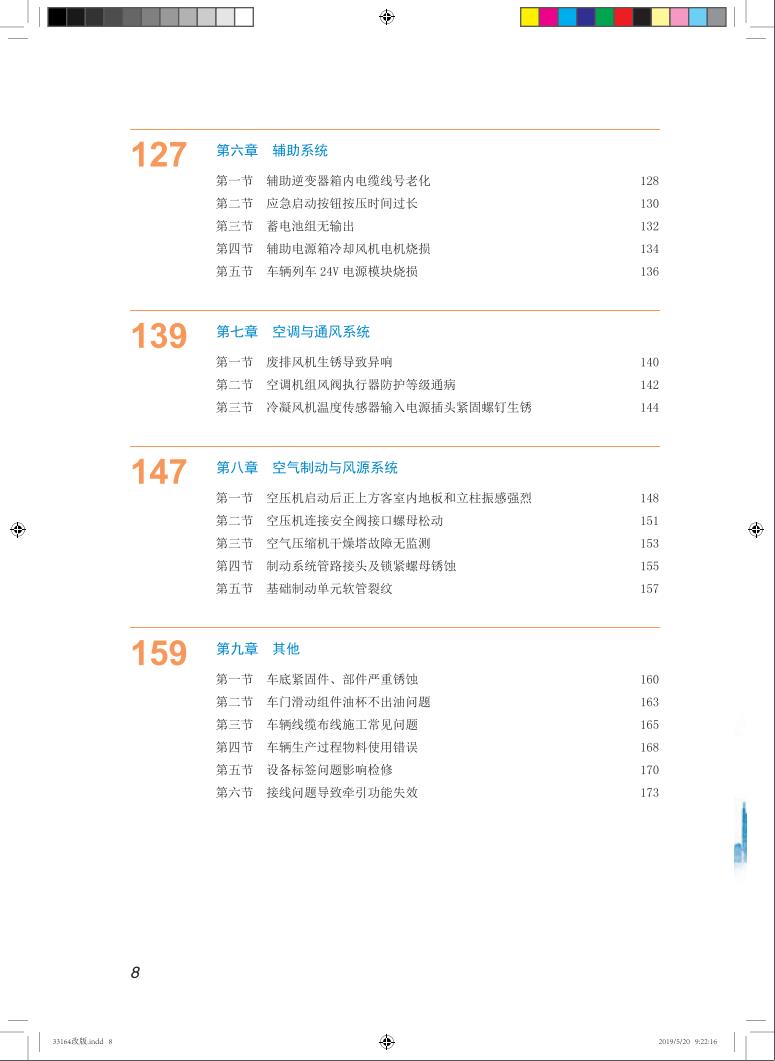 軌道交通工程質量通病防治手冊（車輛專業）