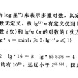 多重對數函式