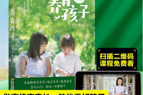 養育孩子(2020年廣東人民出版社出版的圖書)