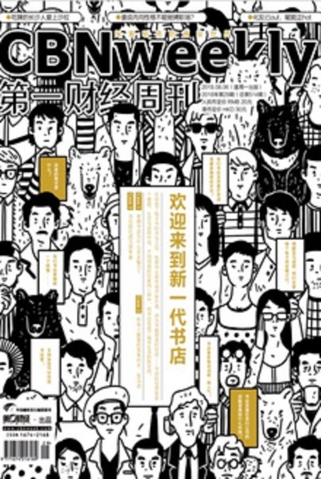 第一財經周刊·歡迎來到新一代書店