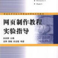 網頁製作教程實驗指導