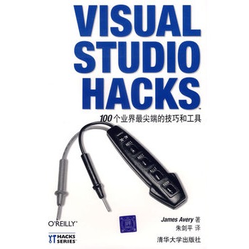 Visual Studio HACKS:100個業界最尖端的技巧和工具