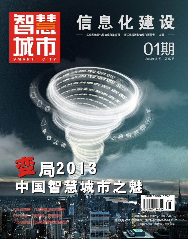 智慧城市雜誌