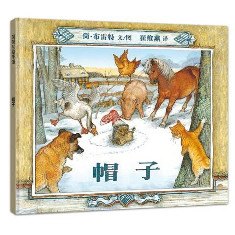 帽子(2011年21世紀出版社出版的圖書)