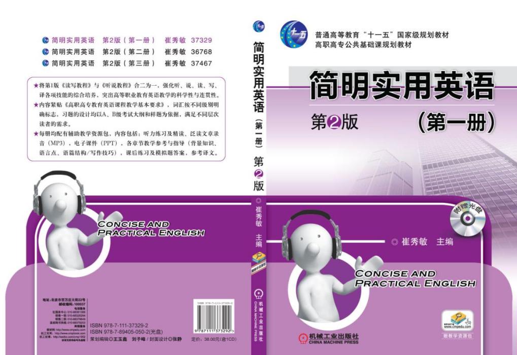 簡明實用英語（第一冊）