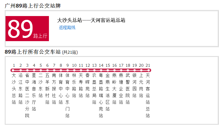 廣州公交89路