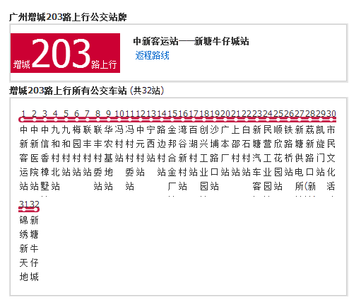 廣州公交增城203路