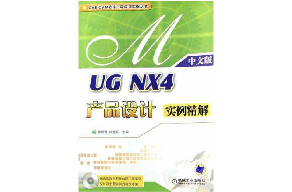 UG NX2產品設計實例精解