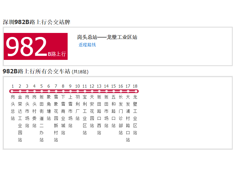 深圳公交982B路