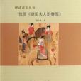 張萱《虢國夫人遊春圖》