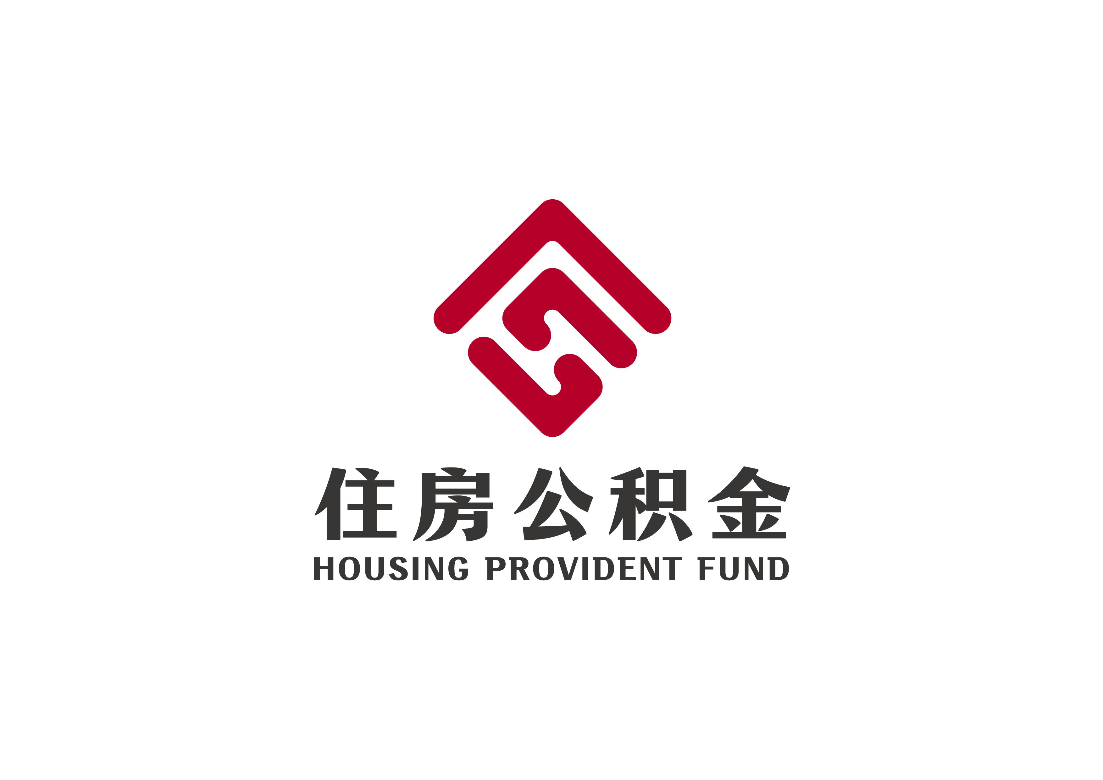 全國住房公積金服務標識