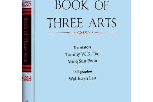 Book of Three Arts / 三藝篇 - CHINESE VERSION