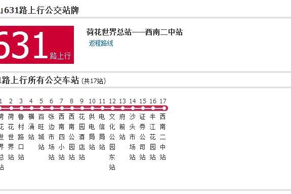 佛山公交631路