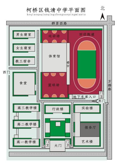 紹興市柯橋區錢清中學