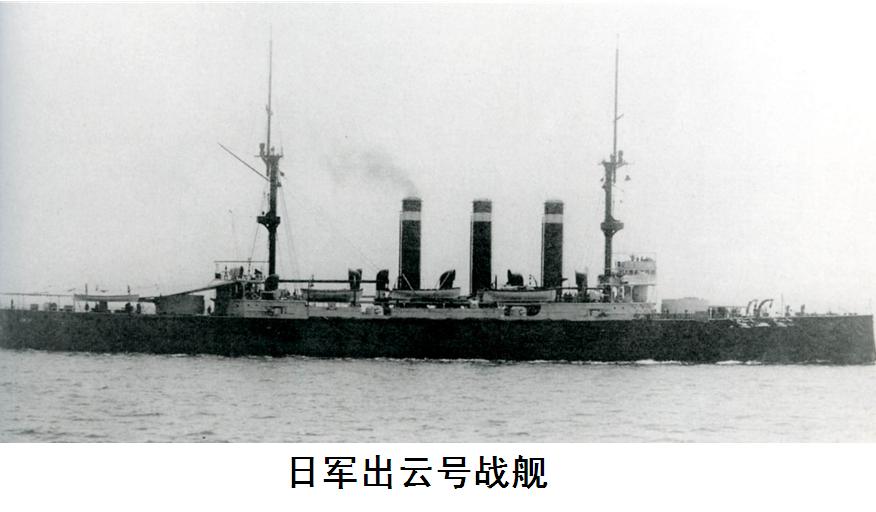 出雲號(日本一艘排水量近萬噸的裝甲巡洋艦)
