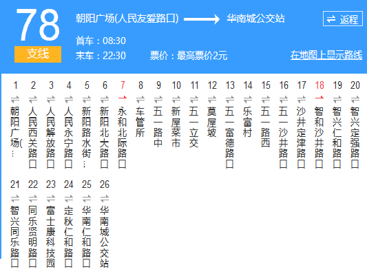 南寧公交78路環線