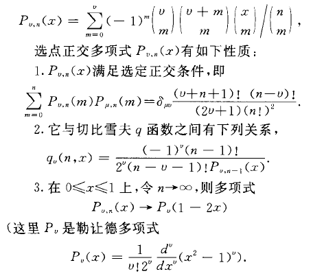 選點正交