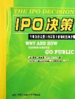 IPO決策：企業為什麼要上市以及上市的時機和步驟