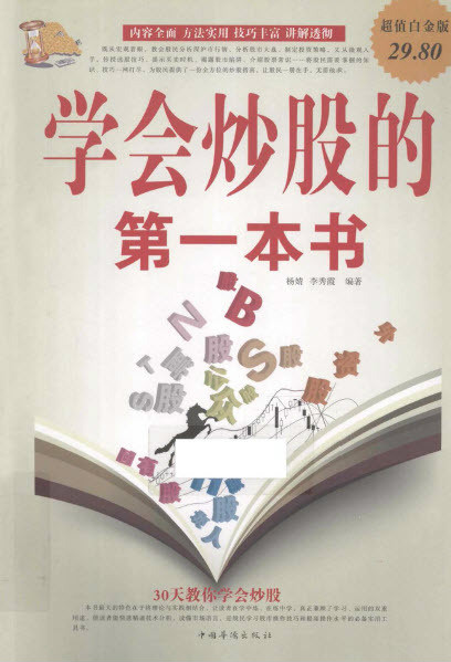 學會炒股的第一本書