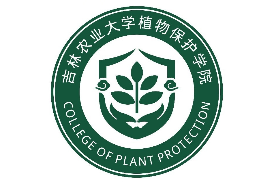 吉林農業大學植物保護學院