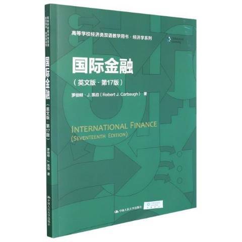 國際金融(2022年中國人民大學出版社出版的圖書)