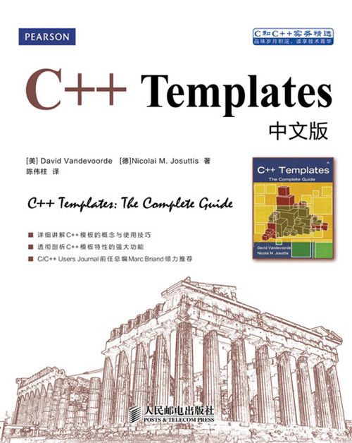 C++（Templates中文版）