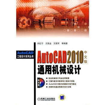 AutoCAD2010中文版通用機械設計