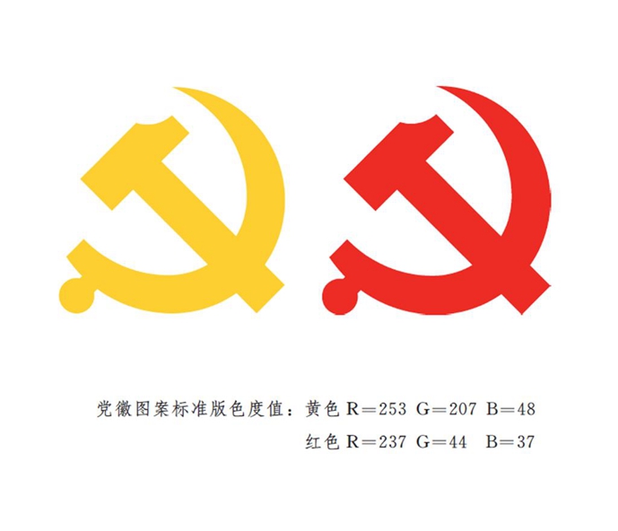 中國共產黨黨徽黨旗條例
