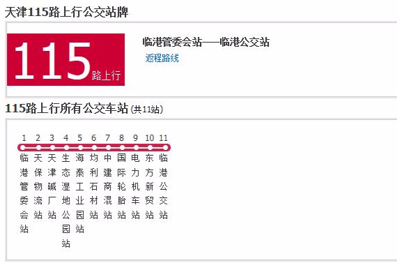 天津公交115路