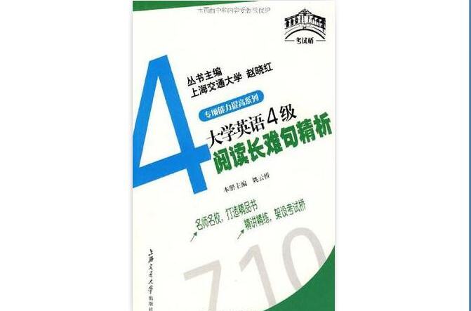 大學英語4級閱讀長難句精析