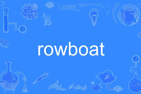 rowboat(英語單詞)