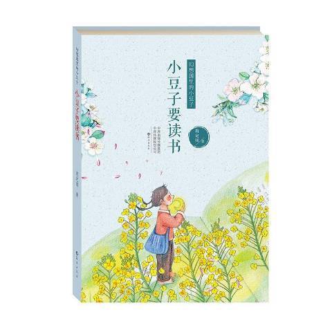 小豆子要讀書