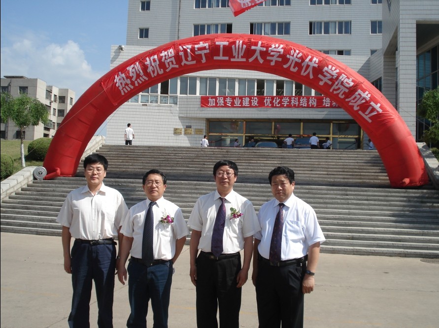 遼寧工業大學光伏學院