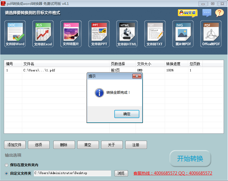 AnyBizSoft PDF Converter界面圖