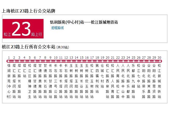 上海公交松江23路