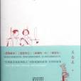 這些人，那些事(那些人，那些事（2011年鳳凰出版傳媒集團出版的圖書）)