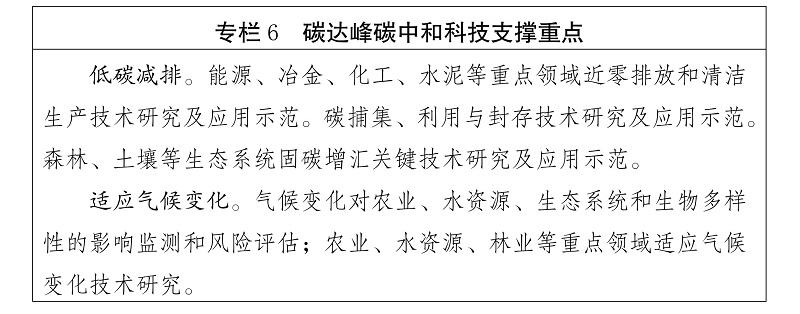 雲南省 “十四五”科技創新規劃