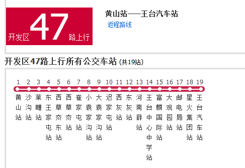 青島公交開發區47路