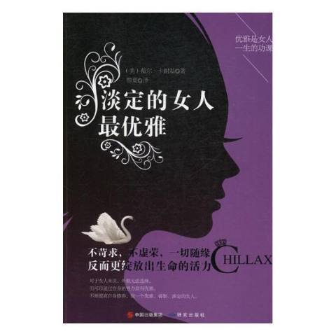 淡定的女人最優雅：優雅是女人一生的功課