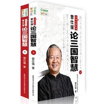 曾仕強點評三國之道（上下冊）