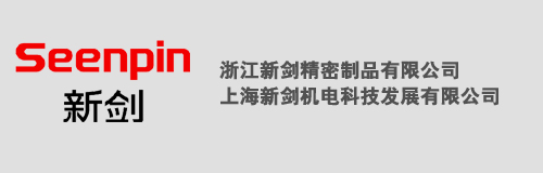 浙江新劍精密製品有限公司