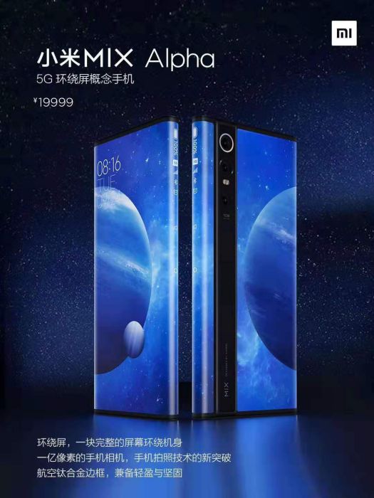 小米MIX Alpha 5G