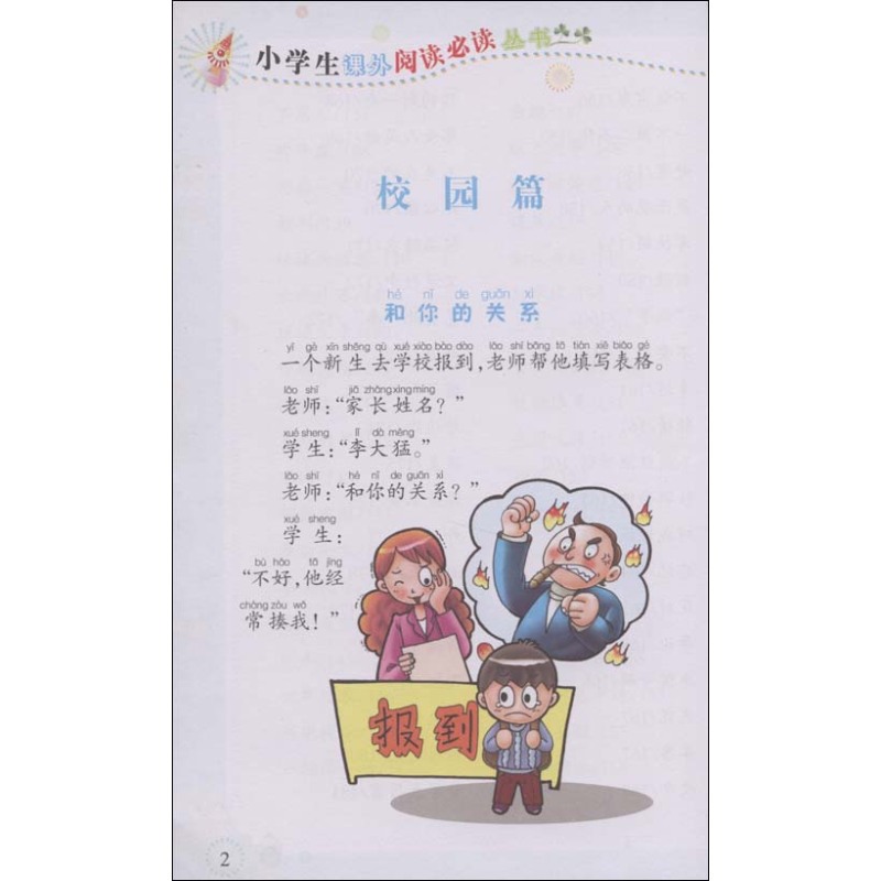 笑話故事(朝華出版社出版圖書)